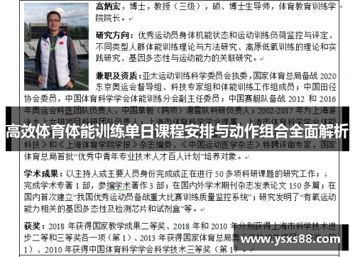 高效体育体能训练单日课程安排与动作组合全面解析